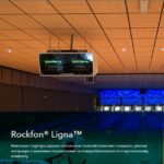 dizajnerskie-potolki-Rockfon-Ligna