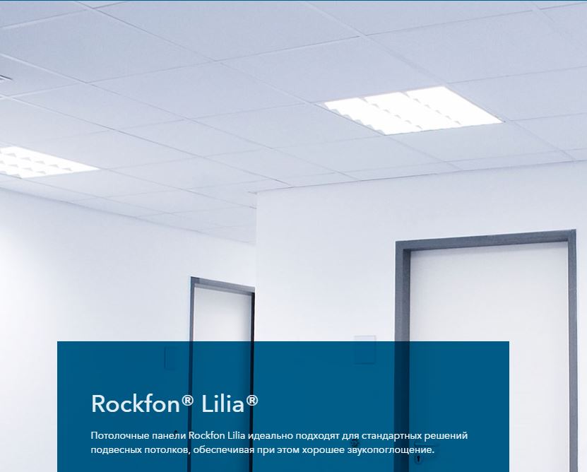 Rockfon Lilia