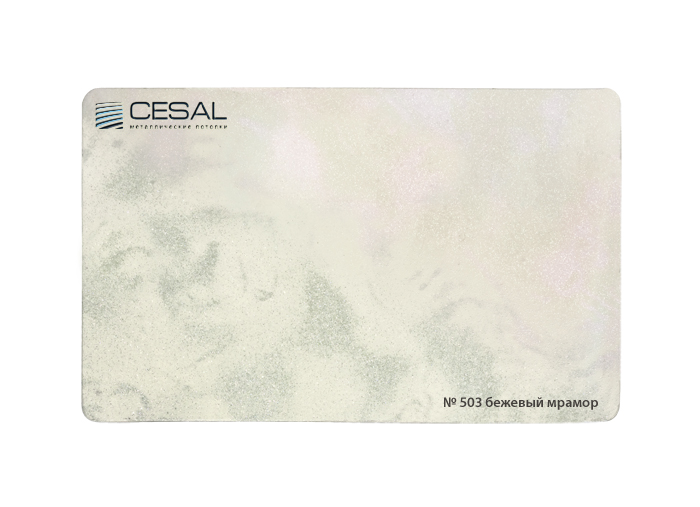 Рейка Cesal s100-150 3-4 м Стандарт 503 Бежевый мрамор