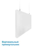 Баффл Вертикальный прямоугольник